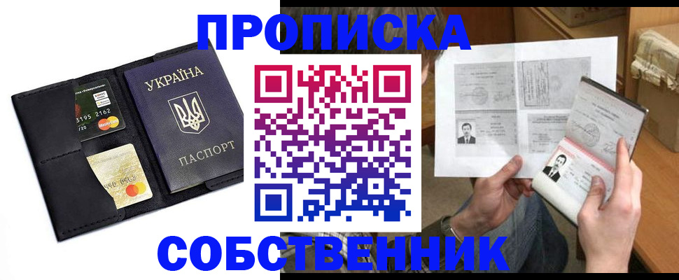 где прописаться в Армавире